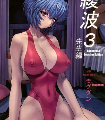 Porn Comics - (C61) [Nakayohi Mogudan (Mogudan)] Ayanami 3 Sensei Hen UNCENSORED