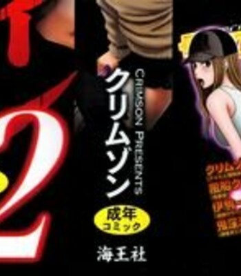 [クリムゾン/Crimson] ヴァージントレイン2 ～小悪魔制裁～ / Virgin Train 2 ~Koakuma Seisai~ comic porn sex 4