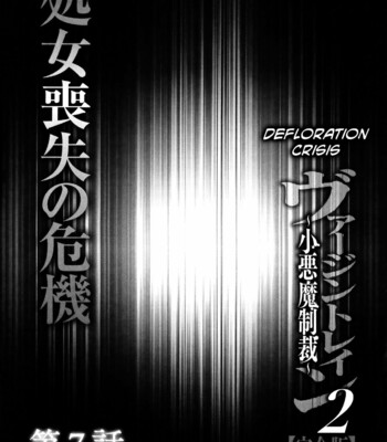 [クリムゾン/Crimson] ヴァージントレイン2 ～小悪魔制裁～ / Virgin Train 2 ~Koakuma Seisai~ comic porn sex 155
