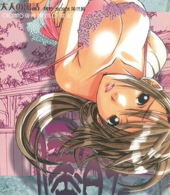 Porn Comics - [Otonano Gu-wa (Yamada Tarou (Kamei))] EROSION 02