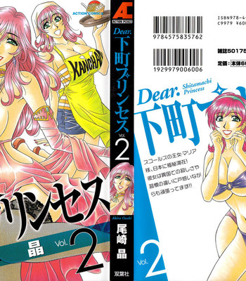 Dear shitamachi princess vol. 2 comic porn thumbnail 001