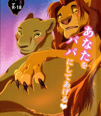 Porn Comics - [Tategami 5-chome (Sasamaru)] I’ll Give You A Child (The Lion King) [English] [Fan Translation]