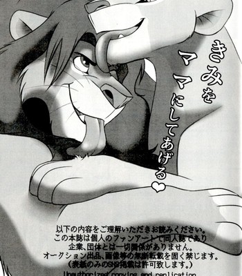 [Tategami 5-chome (Sasamaru)] I’ll Give You A Child (The Lion King) [English] [Fan Translation] comic porn sex 3