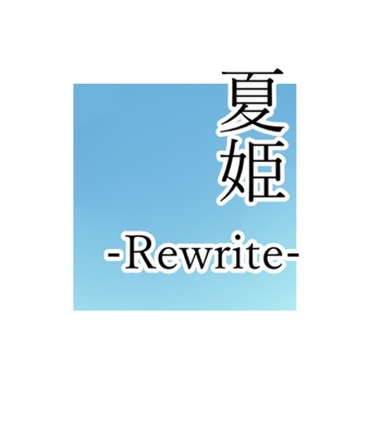 Natsuki -Rewrite- comic porn sex 5