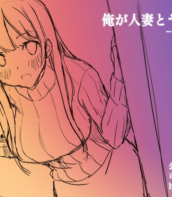Ore ga Hitozuma to Yatta Hanashi – Oretsuma – comic porn sex 846