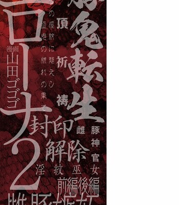 ERONA 2 Orc no Inmon ni Modaeshi Miko no Nare no Hate comic porn sex 220