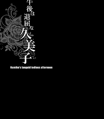 Yukiyanagi no Hon 34 Gogo wa Taikutsu na Kumiko – Kumiko’s languid tedious afternoon [English] comic porn sex 17