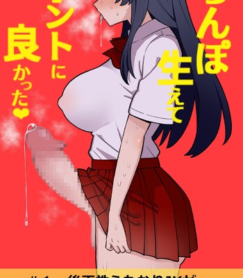 Porn Comics - Koutensei Futanari JK ga Seiyoku ni Makete Shiko Saru ni Naru Hanashi | I’m So Glad I Grew A Dick [English]