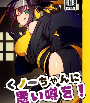 Porn Comics - Kunoichi-chan ni Warui Uwasa o! (Yu-Gi-Oh! OCG)
