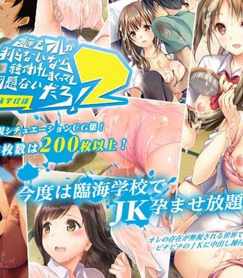 Porn Comics - Dare mo Ore ga Wakaranai nara Tanetsuke Shi Makutte mo Mondai nai daro! 2 ~Rinkai Gakkou Hen~