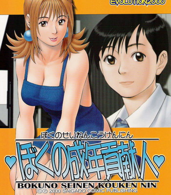 Porn Comics - Saigado – Boku No Seinen Kouken Nin