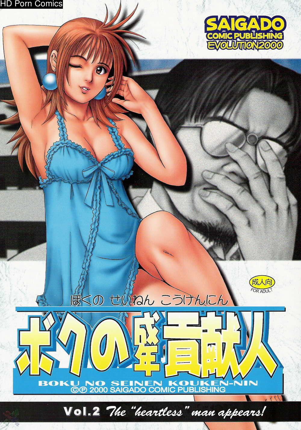 Saigado – Boku No Seinen Kouken Nin comic porn sex 55