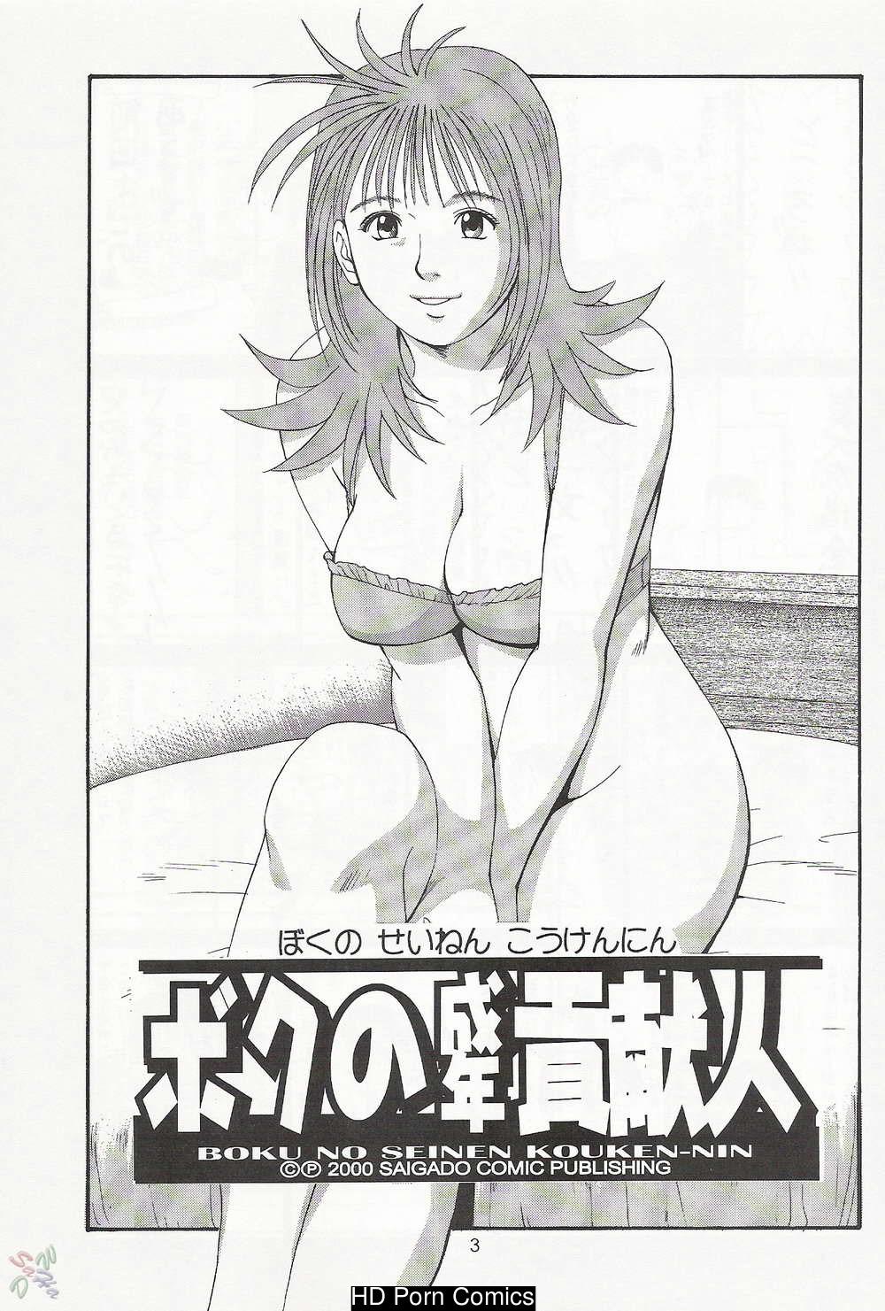 Saigado – Boku No Seinen Kouken Nin comic porn sex 56