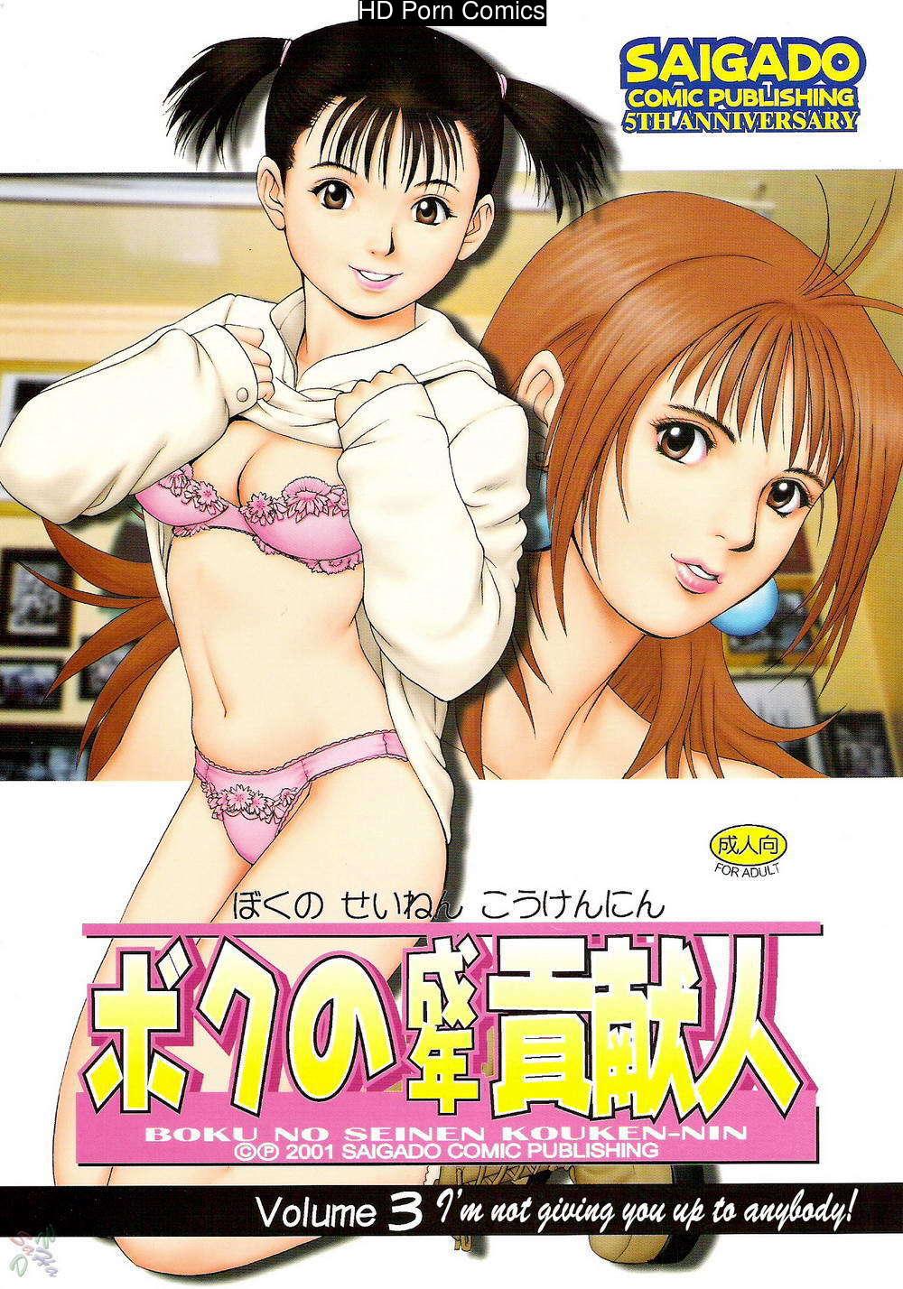 Saigado – Boku No Seinen Kouken Nin comic porn sex 94