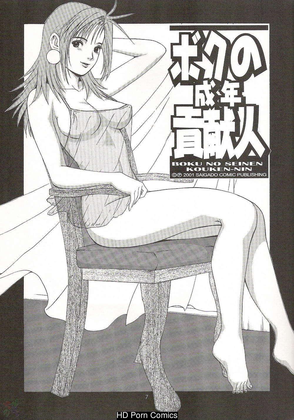Saigado – Boku No Seinen Kouken Nin comic porn sex 131