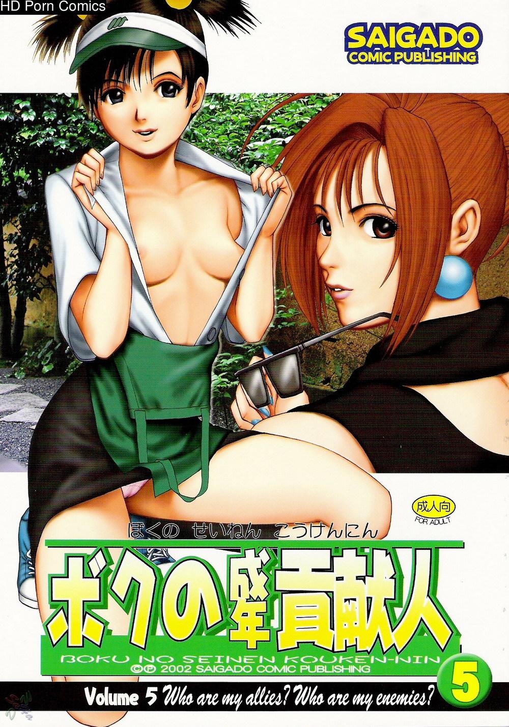 Saigado – Boku No Seinen Kouken Nin comic porn sex 162