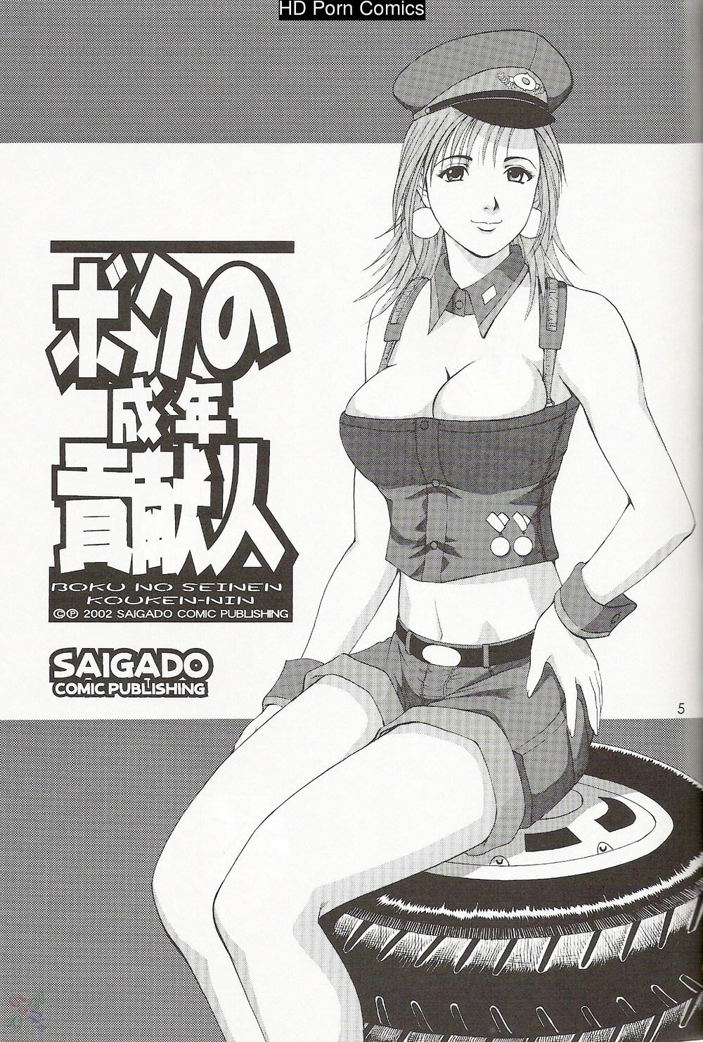 Saigado – Boku No Seinen Kouken Nin comic porn sex 165