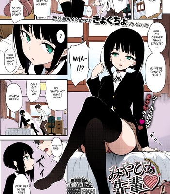 Miyabi na Senpai ❤ 1-2  comic porn thumbnail 001