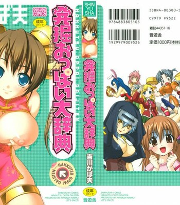 Porn Comics - [吉川かば夫/Kikkawa Kabao] 発掘おっぱい大辞典 / Hakkutsu Oppai Daijiten [Uncensored]
