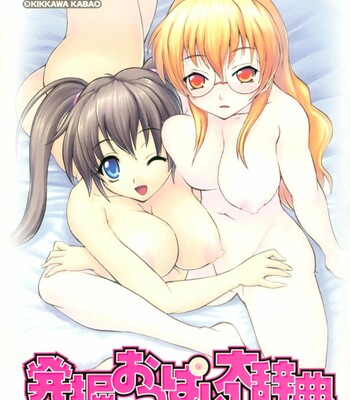 [吉川かば夫/Kikkawa Kabao] 発掘おっぱい大辞典 / Hakkutsu Oppai Daijiten [Uncensored] comic porn sex 3