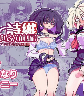 Porn Comics - shizuku and shiori if learn in five days a guide to futanari masturbation