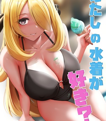 Porn Comics - Atashi no Mizugi ga Suki? | Do You Like My Swimsuit?