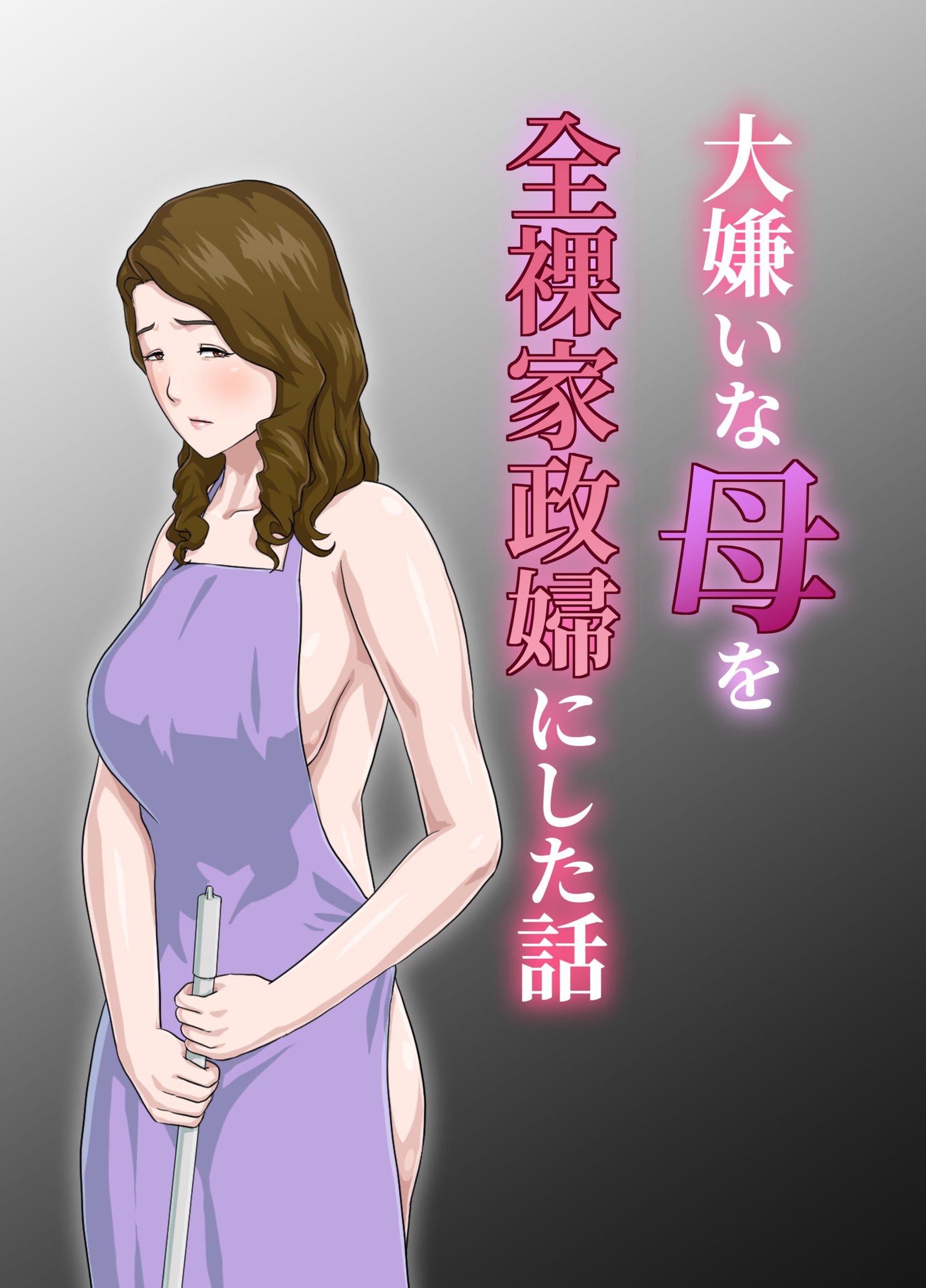 Porn Comics - Dai Kirai na Haha wo Zenra Kaseifu ni Shita Hanashi