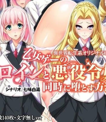 Porn Comics - Otomege no Heroine to Akuyaku Reijou wo Douji ni Otosu Houhou