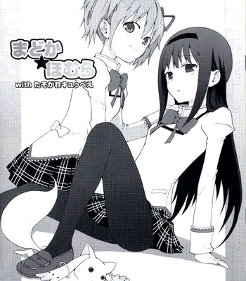 Porn Comics - Madoka★homura with tasogare kyubei