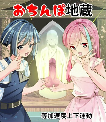 Porn Comics - Ochinpo Jizou