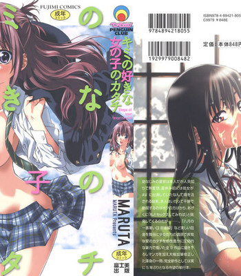 Kimi no sukina onnanoko no katachi | shape of your favorite girl ch. 1-3 comic porn thumbnail 001