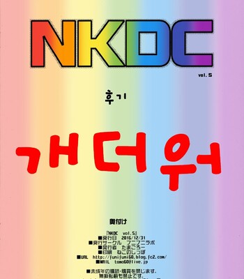 NKDC Vol. 5 [Colorized] [Decensored] comic porn sex 8