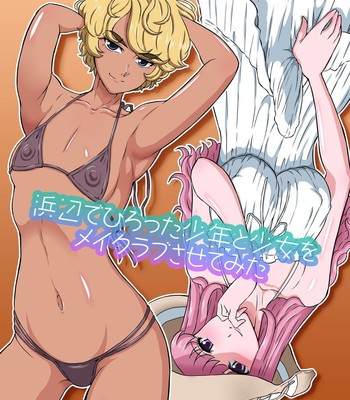 Hamabe de Hirotta Shounen to Shoujo o Make Love Sasete Mita [English] comic porn sex 2