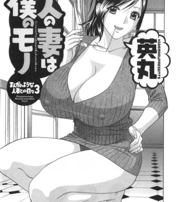 Life with married women just like a manga 3 – ch. 1-6  {tadanohito} comic porn sex 5