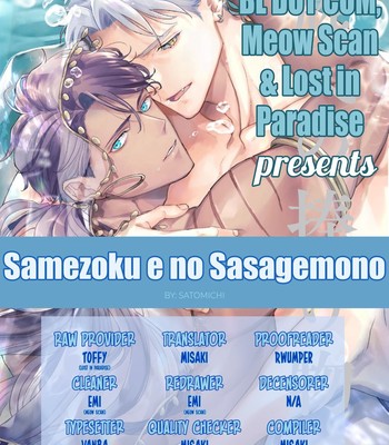 [Satomichi] Samezoku e no Sasagemono (c.1) [Eng] comic porn sex 2
