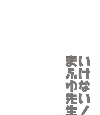 Ikenai ! Mafuyu Sensei comic porn sex 19