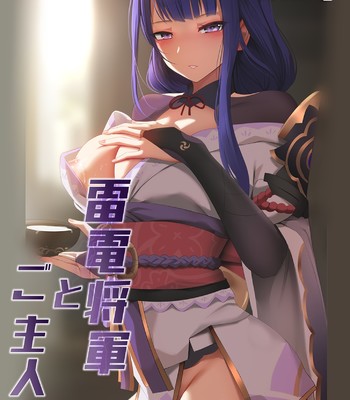 Raiden Shōgun to Goshujinsama | Raiden Shogun and her Master comic porn thumbnail 001