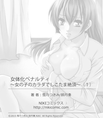 [Yukino Tsukimi, Suzutsuki Tohru] Feminization Penalty ~ Countless Orgasms in a Female Body ~ 1 [English] comic porn sex 50