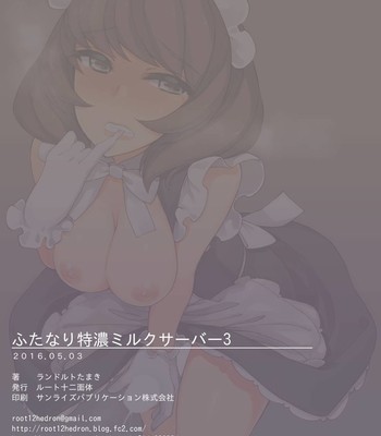 Futanari Tokunou Milk Server 3 comic porn sex 20