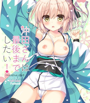 Porn Comics - Okita-san wa Saigo made Shitai!