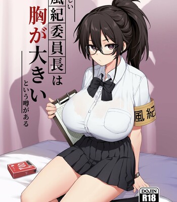 Porn Comics - Rumor Has It That The New Chairman of Disciplinary Committee Has Big Breasts