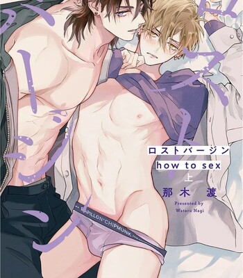 Porn Comics - [Nagi Wataru] Lost Virgin how to sex Jou