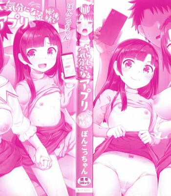 [ぽんこっちゃん/Poncocchan] やらしい気分になるアプリ 姉と俺と妹と/Yarashii Kibun ni Naru Appli Ane to Ore to Imouto to comic porn sex 3