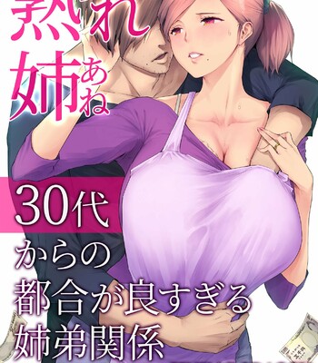 Porn Comics - UreAne ~Sanjuudai kara no Tsugou ga Yosugiru Kyoudai Kankei~ | My Mature Older Sister ~The Crazy Convenient Relationship of An Older Sister and Younger Brother In Their 30s