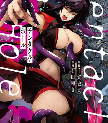 Porn Comics - [石田和真/Kazuma Ishita] テンタクル・ホール 1/Tentacle Hole Vol. 1