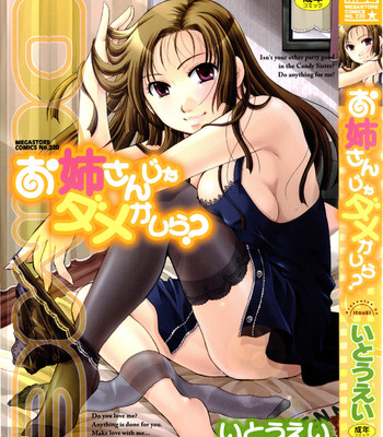 Porn Comics - Onee-San Ja Dame Kashira [English]