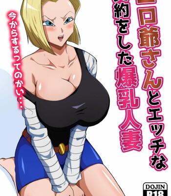 Porn Comics - Ero Jii-san to Ecchi na Keiyaku o Shita Bakunyuu Hitozuma