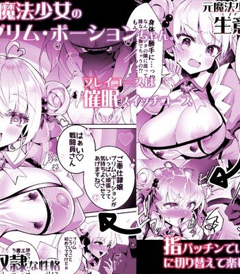 Moto Mahoushoujo ga Iru Fuuzokuten -Saimin Sennou Wakarase ⇔ Mesuka Gohoushi, Kyousei Kirikae Play comic porn sex 3