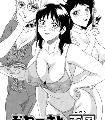 Chou onee-san tengoku vol. 1 comic porn sex 13