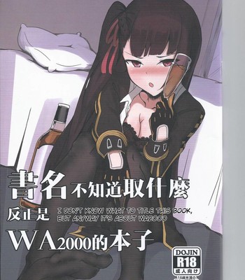 I don’t know what to title this book, but anyway it’s about WA2000 comic porn thumbnail 001